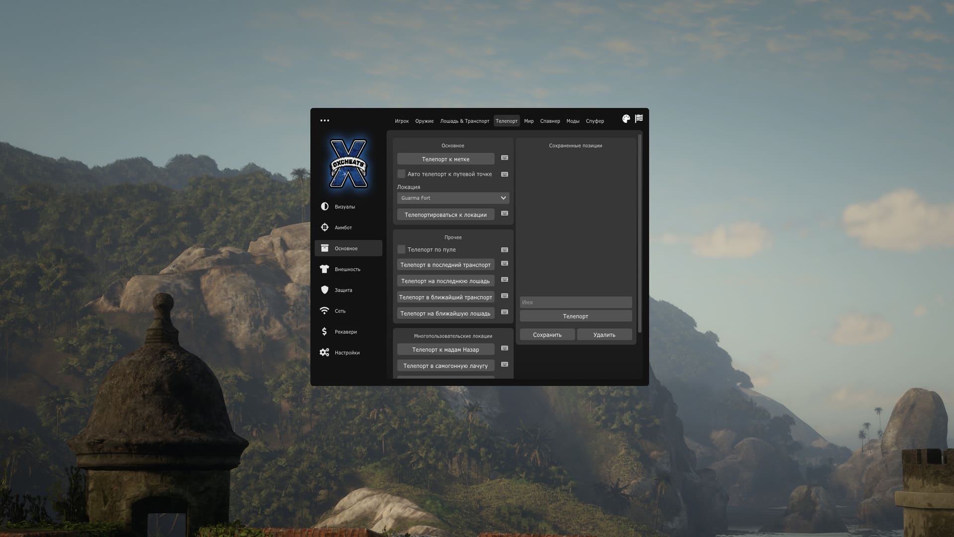 چیت 0XCHEATS برای Red Dead Redemption 2